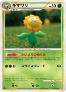 Carte Pokémon Japonaise Heliatronc 010/070 HeartGold Collection