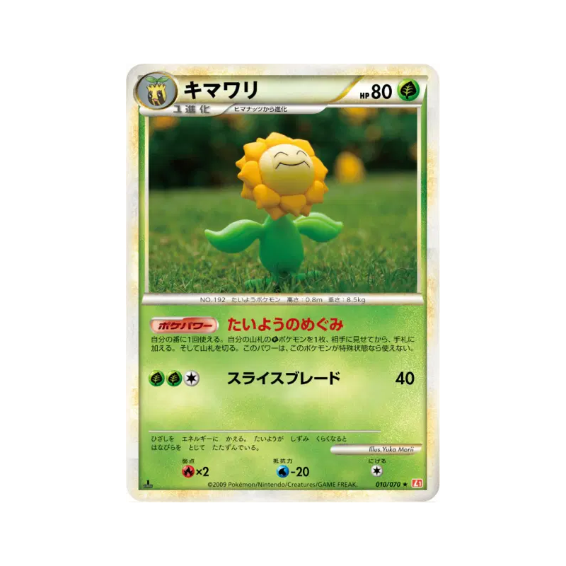 Carte Pokémon Japonaise Heliatronc 010/070 HeartGold Collection