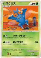 Carte Pokémon Japonaise Scarhino 012/070 HeartGold Collection