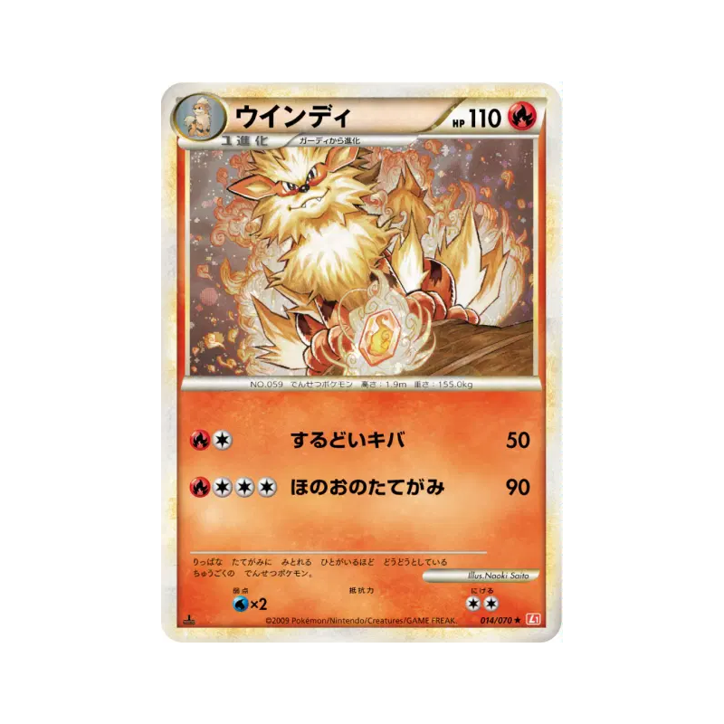 Carte Pokémon Japonaise Arcanin 014/070 HeartGold Collection