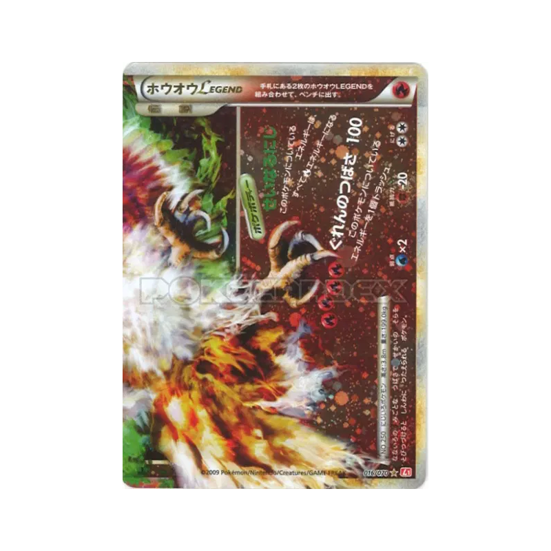 Carte Pokémon Japonaise Ho-Oh Légende 016/070 HeartGold Collection