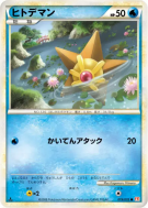 Carte Pokémon Japonaise Stari 019/070 HeartGold Collection