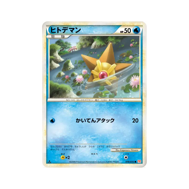 Carte Pokémon Japonaise Stari 019/070 HeartGold Collection