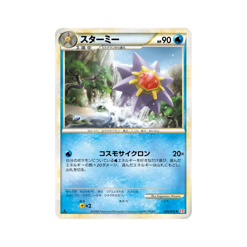 Carte Pokémon Japonaise Staross 020/070 HeartGold Collection
