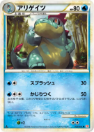 Carte Pokémon Japonaise Crocrodil 023/070 HeartGold Collection