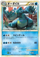 Carte Pokémon Japonaise Aligatueur 024/070 HeartGold Collection