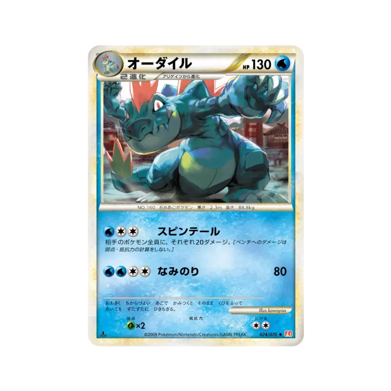 Carte Pokémon Japonaise Aligatueur 024/070 HeartGold Collection
