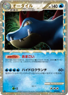 Carte Pokémon Japonaise Aligatueur 025/070 HeartGold Collection