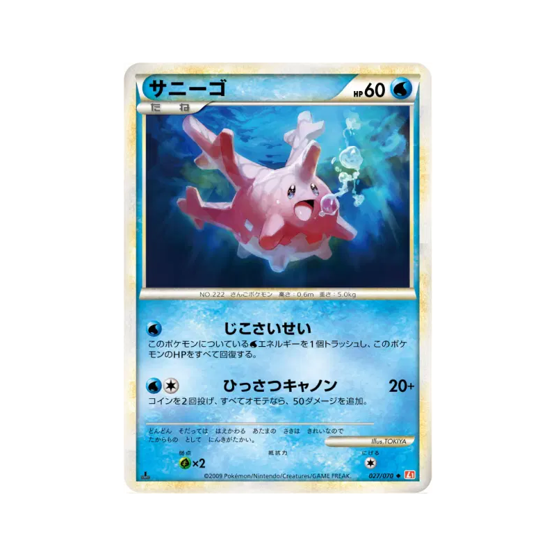 Carte Pokémon Japonaise Corayon 027/070 HeartGold Collection