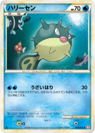 Carte Pokémon Japonaise Qwilfish 026/070 HeartGold Collection