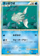 Carte Pokémon Japonaise Remoraid 028/070 HeartGold Collection