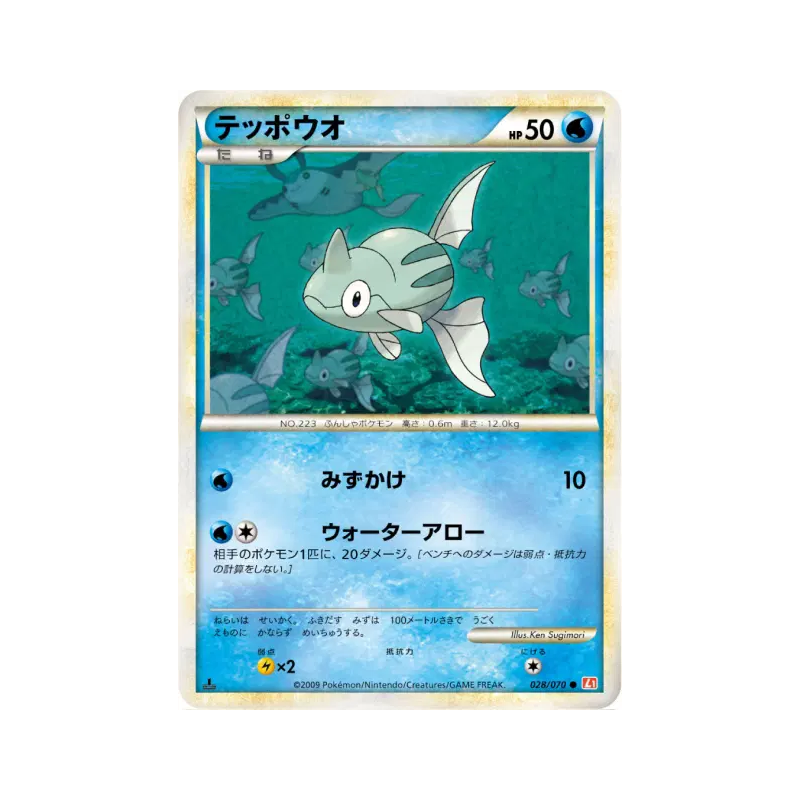 Carte Pokémon Japonaise Remoraid 028/070 HeartGold Collection