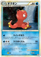 Carte Pokémon Japonaise Octillery 029/070 HeartGold Collection