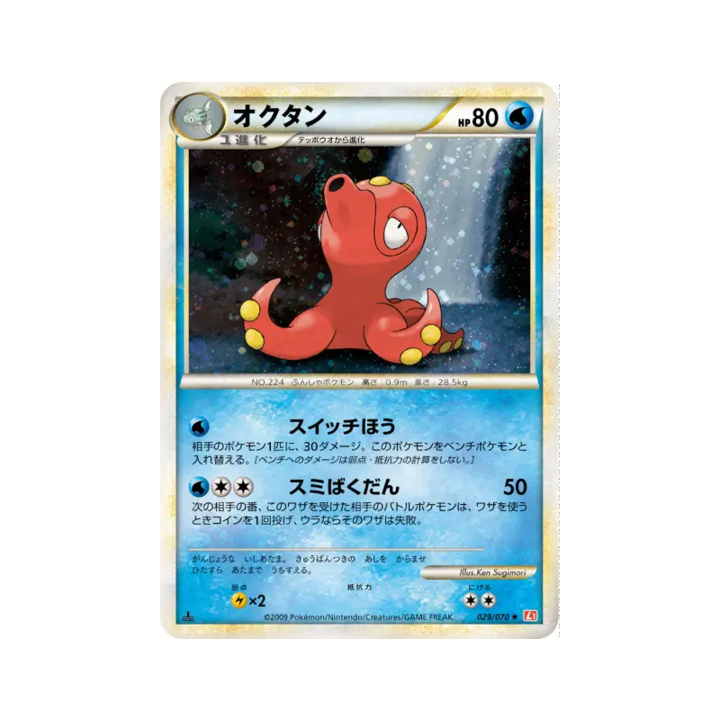 Carte Pokémon Japonaise Octillery 029/070 HeartGold Collection