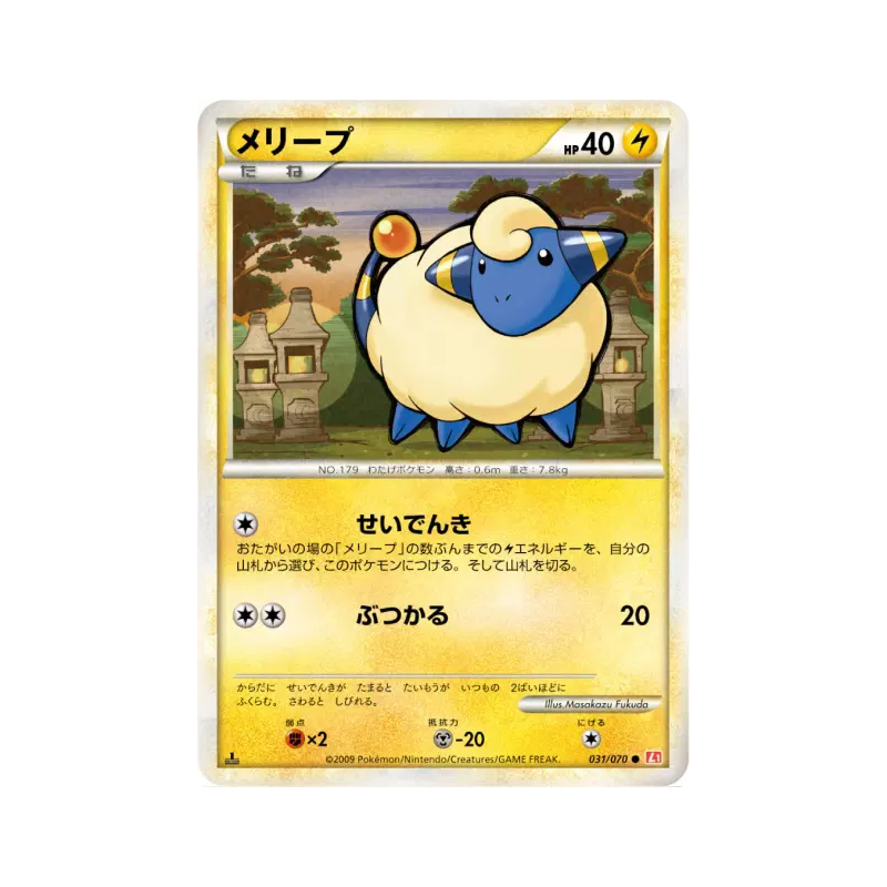 Carte Pokémon Japonaise Wattouat 031/070 HeartGold Collection