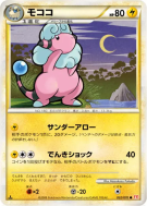 Carte Pokémon Japonaise Lainergie 032/070 HeartGold Collection