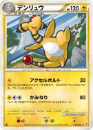 Carte Pokémon Japonaise Pharamp 033/070 HeartGold Collection