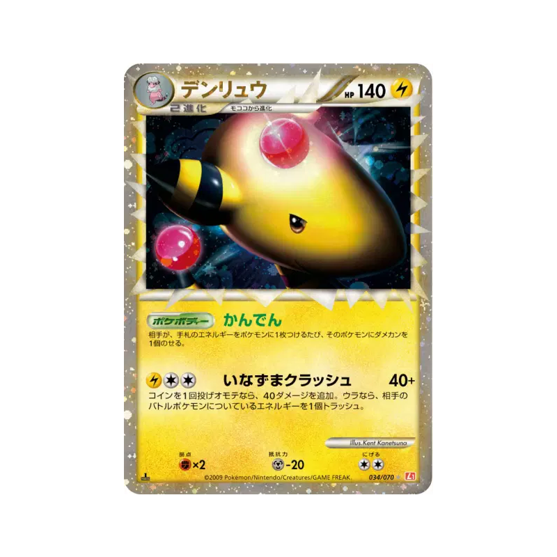 Carte Pokémon Japonaise Pharamp 034/070 HeartGold Collection