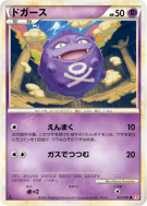 Carte Pokémon Japonaise Smogo 035/070 HeartGold Collection