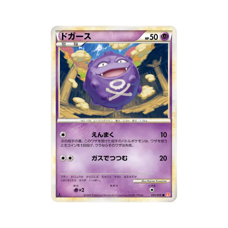 Carte Pokémon Japonaise Smogo 035/070 HeartGold Collection