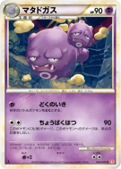 Carte Pokémon Japonaise Smogogo 036/070 HeartGold Collection
