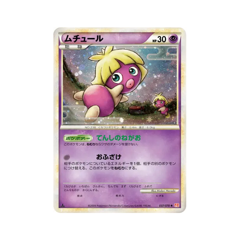 Carte Pokémon Japonaise Lippouti 037/070 HeartGold Collection