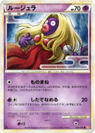 Carte Pokémon Japonaise Lippoutou 038/070 HeartGold Collection