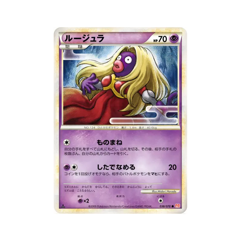 Carte Pokémon Japonaise Lippoutou 038/070 HeartGold Collection
