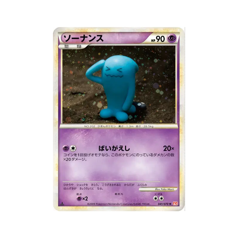 Carte Pokémon Japonaise Qulbutoke 041/070 HeartGold Collection