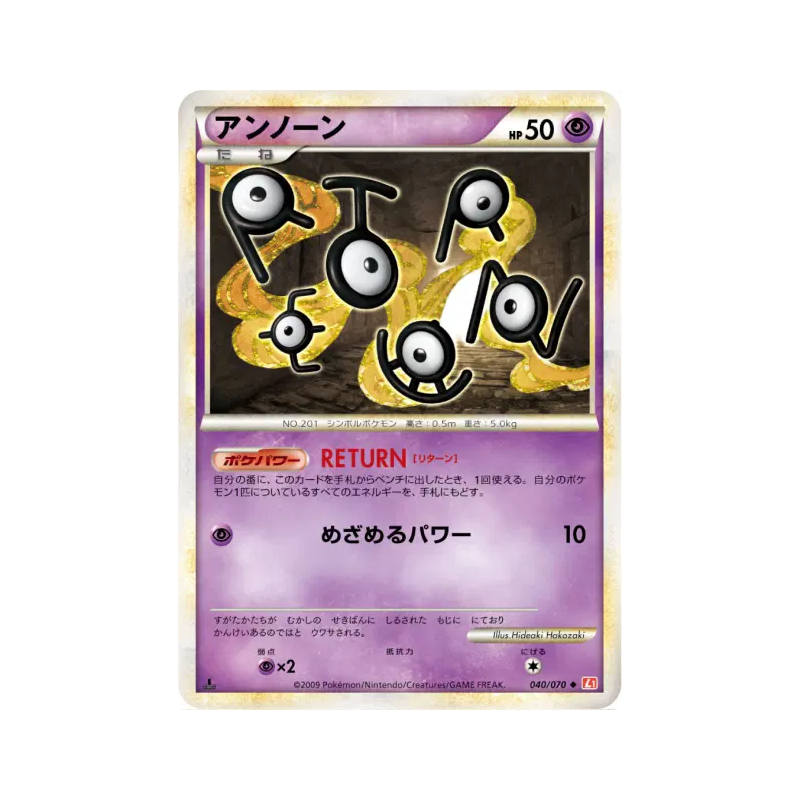 Carte Pokémon Japonaise Zarbi 040/070 HeartGold Collection