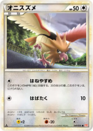 Carte Pokémon Japonaise Piafabec 047/070 HeartGold Collection
