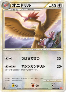Carte Pokémon Japonaise Rapasdepic 048/070 HeartGold Collection