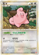 Carte Pokémon Japonaise Mélo 049/070 HeartGold Collection