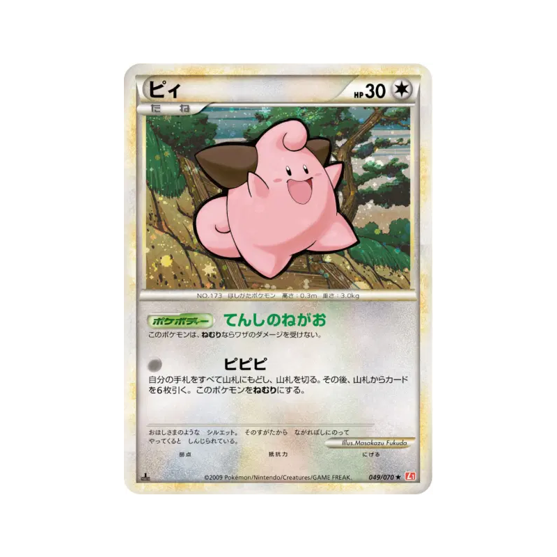 Carte Pokémon Japonaise Mélo 049/070 HeartGold Collection
