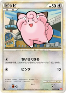 Carte Pokémon Japonaise Mélofée 050/070 HeartGold Collection