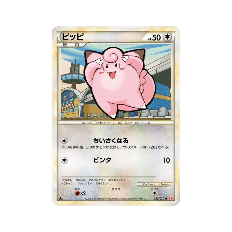 Carte Pokémon Japonaise Mélofée 050/070 HeartGold Collection