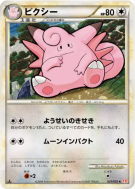 Carte Pokémon Japonaise Mélodelfe 051/070 HeartGold Collection