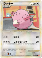 Carte Pokémon Japonaise Leveinard 052/070 HeartGold Collection