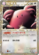 Carte Pokémon Japonaise Leuphorie 054/070 HeartGold Collection