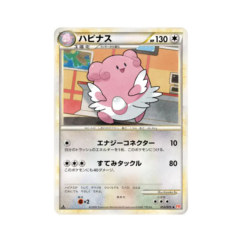 Carte Pokémon Japonaise Leuphorie 053/070 HeartGold Collection