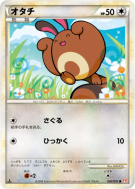 Carte Pokémon Japonaise Fouinette 056/070 HeartGold Collection