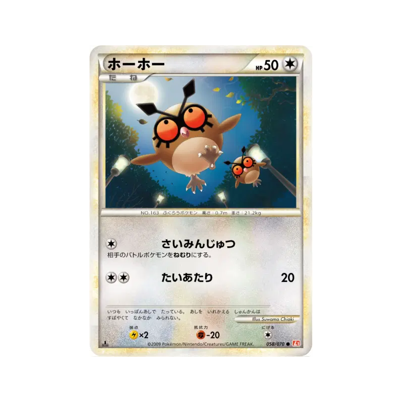 Carte Pokémon Japonaise Hoothoot 058/070 HeartGold Collection