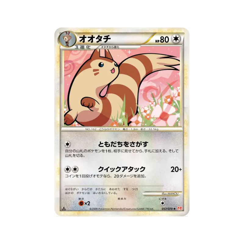 Carte Pokémon Japonaise Fouinar 057/070 HeartGold Collection