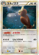 Carte Pokémon Japonaise Noarfang 059/070 HeartGold Collection