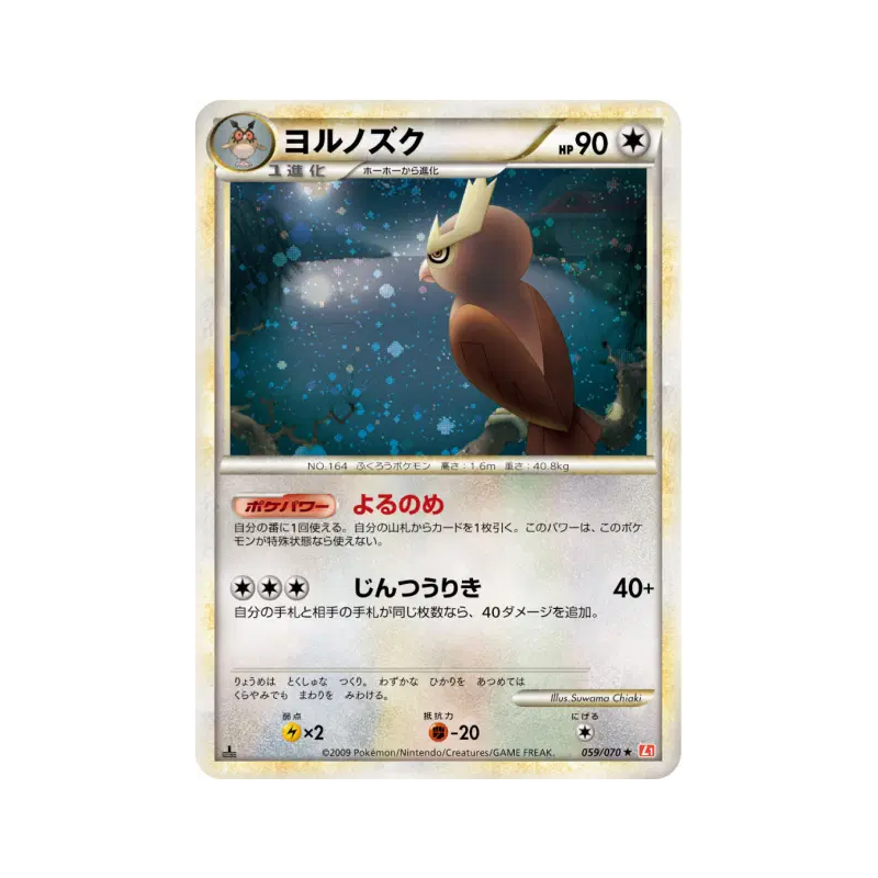 Carte Pokémon Japonaise Noarfang 059/070 HeartGold Collection