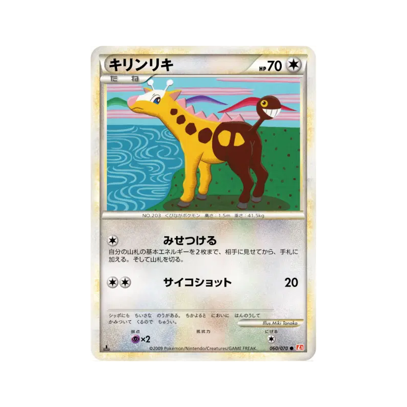 Carte Pokémon Japonaise Girafarig 060/070 HeartGold Collection
