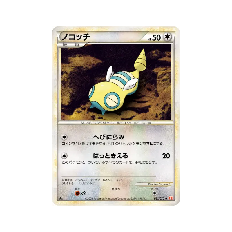 Carte Pokémon Japonaise Insolourdo 061/070 HeartGold Collection