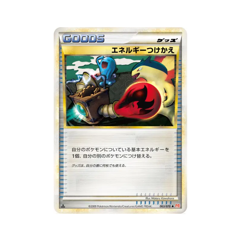 Carte Pokémon Japonaise Échange d'énergie 063/070 HeartGold Collection