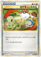 Carte Pokémon Japonaise Échange 064/070 HeartGold Collection