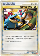 Carte Pokémon Japonaise Inversion de Pokémon 065/070 HeartGold Collection